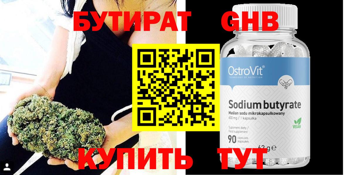 Бутират BDO Амурск
