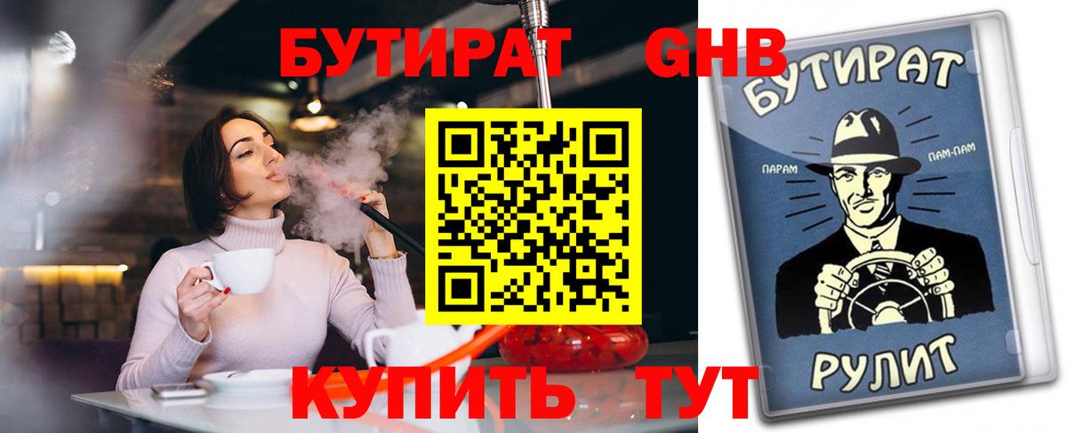 Амурск  Бутират GHB  Вход с VPN 