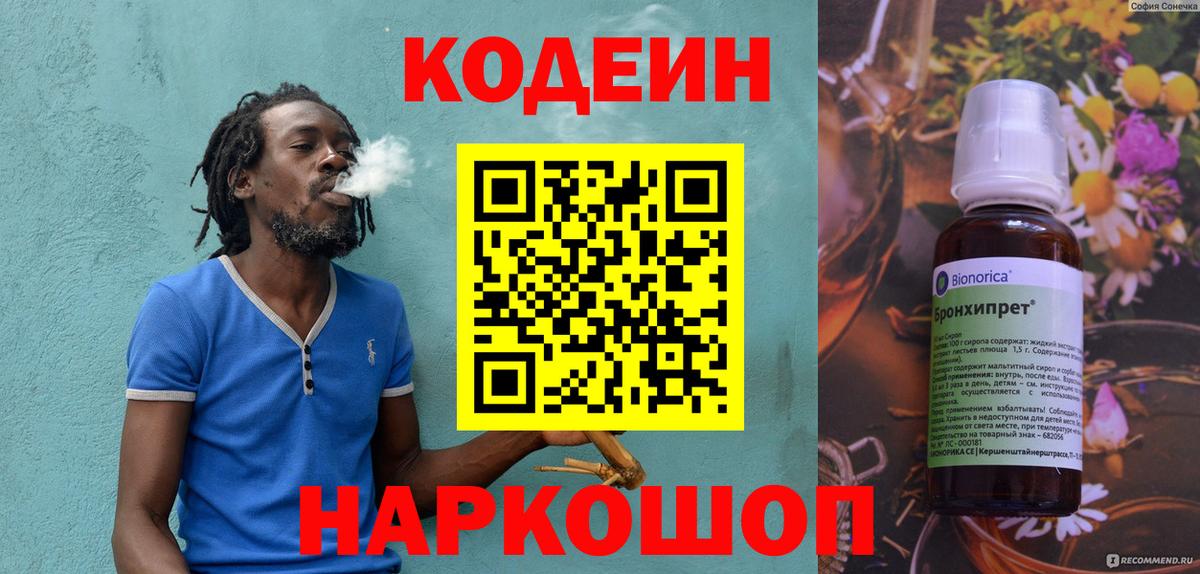 Codein Purple Drank Амурск
