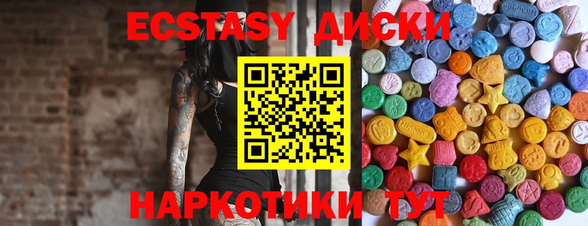 ЭКСТАЗИ диски Амурск