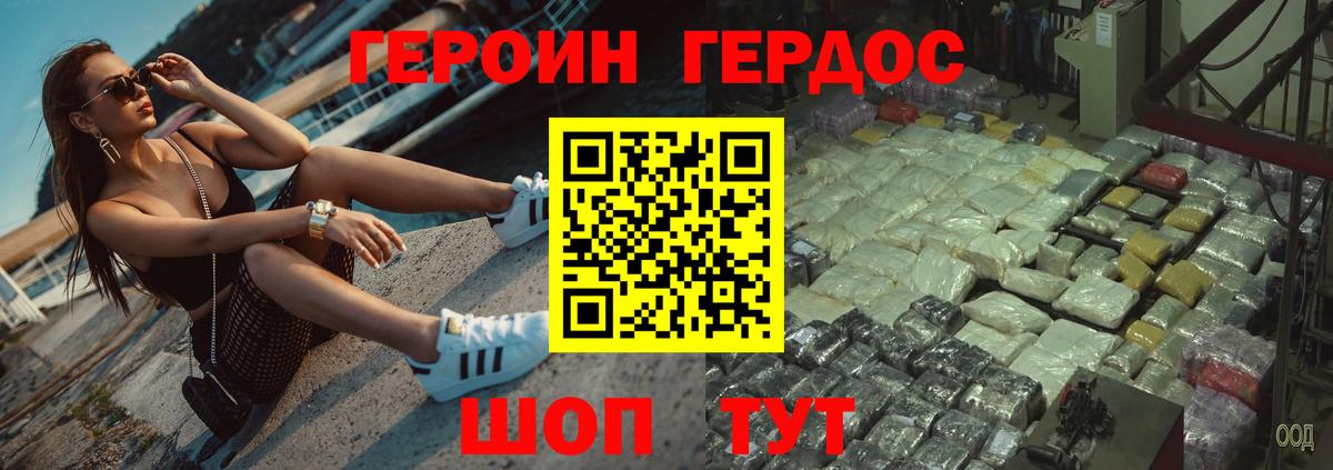 ГЕРОИН гречка Амурск