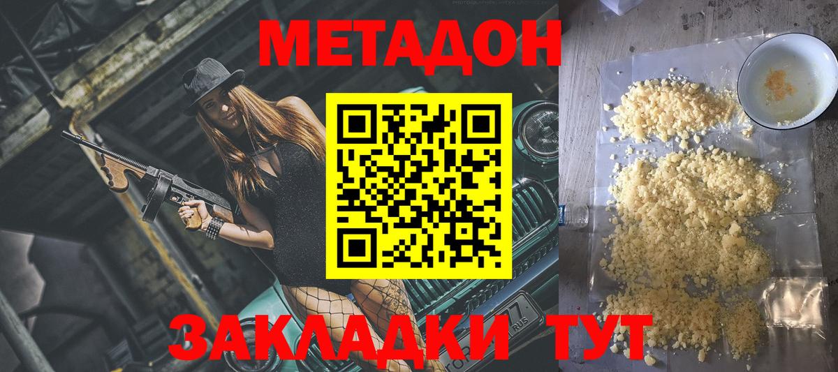 Амурск  МЕТАДОН methadone  hydra ONION  Вход с VPN 