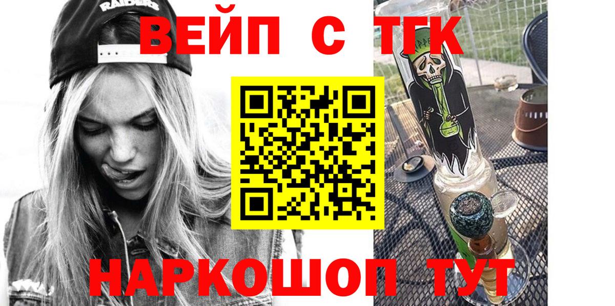 ТГК вейп Амурск